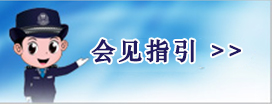 广州下载365app_365bet正网娱乐_365注册后怎么注销4月份现场会见通知